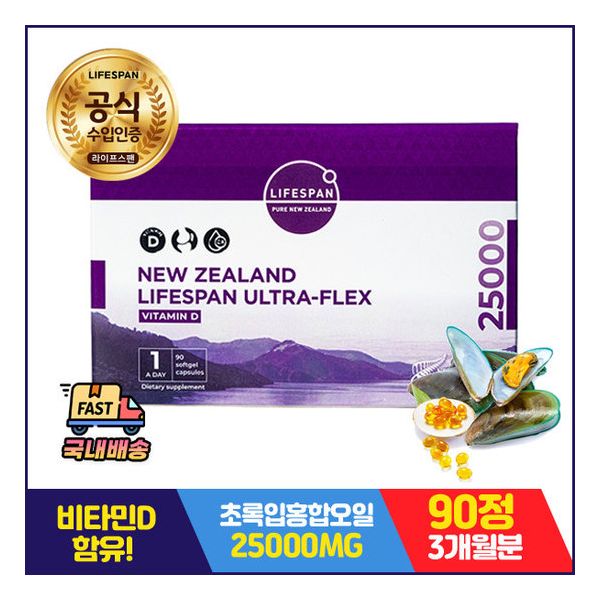 라이프스팬 울트라플렉스 25000 비타민D 정식통관 빠른배송198597 259,200원