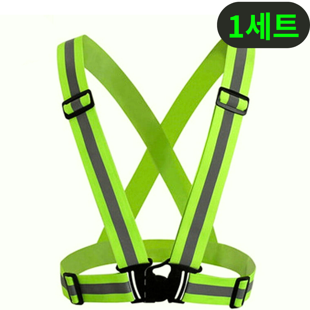 더포인트365 X형 반사 안전밴드 X반도 고휘도 형광 야간 작업 안전조끼 프리사이즈 6,150원
