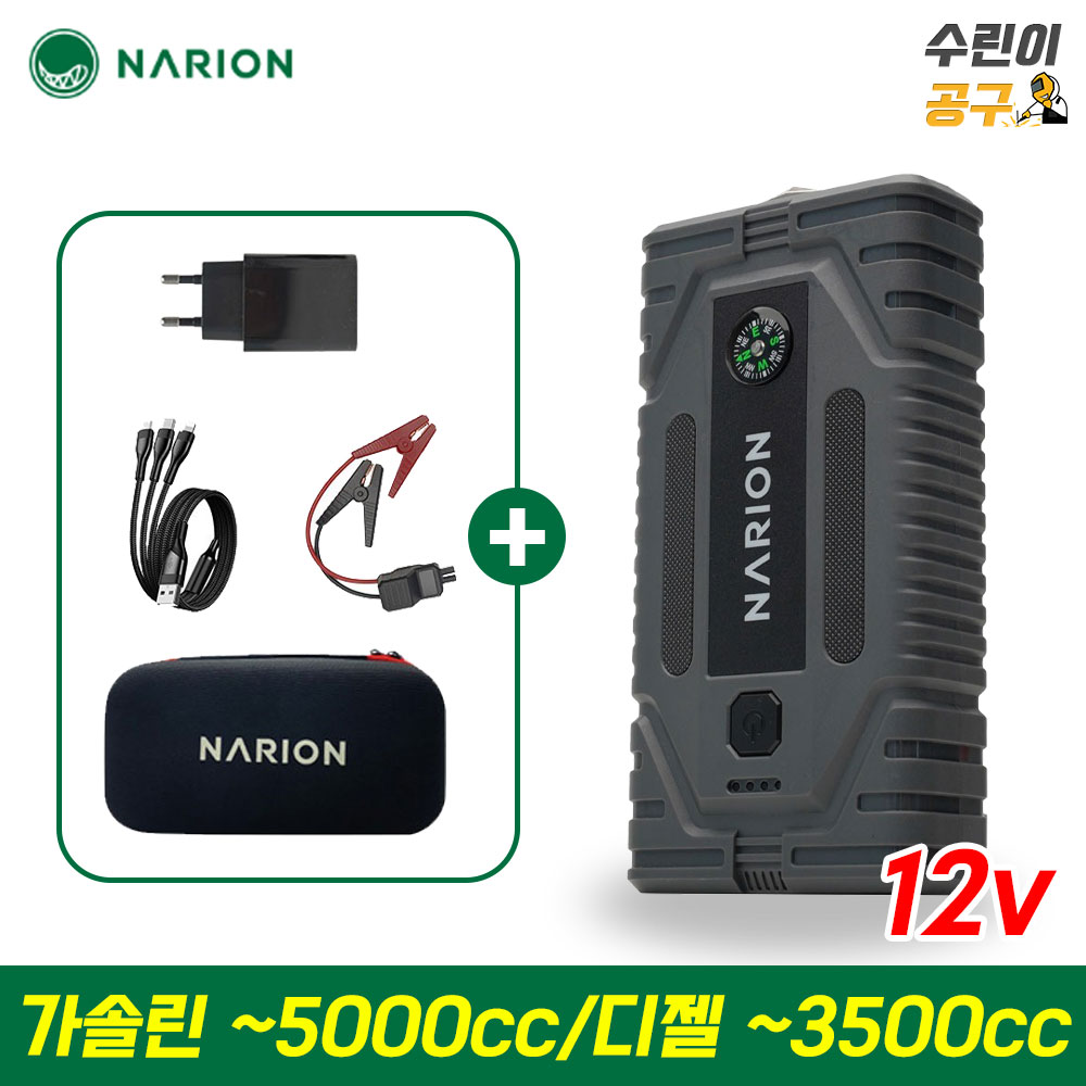 나리온 점프스타터 12v 스마트 점프 차량용 보조배터리 긴급시동 109,000원