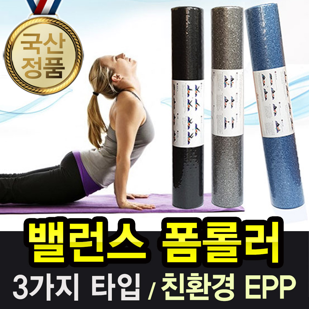 국내생산 EPP 폼롤러 45cm 60cm 90cm 땅콩볼 라크로스볼, 블랙 15,760원