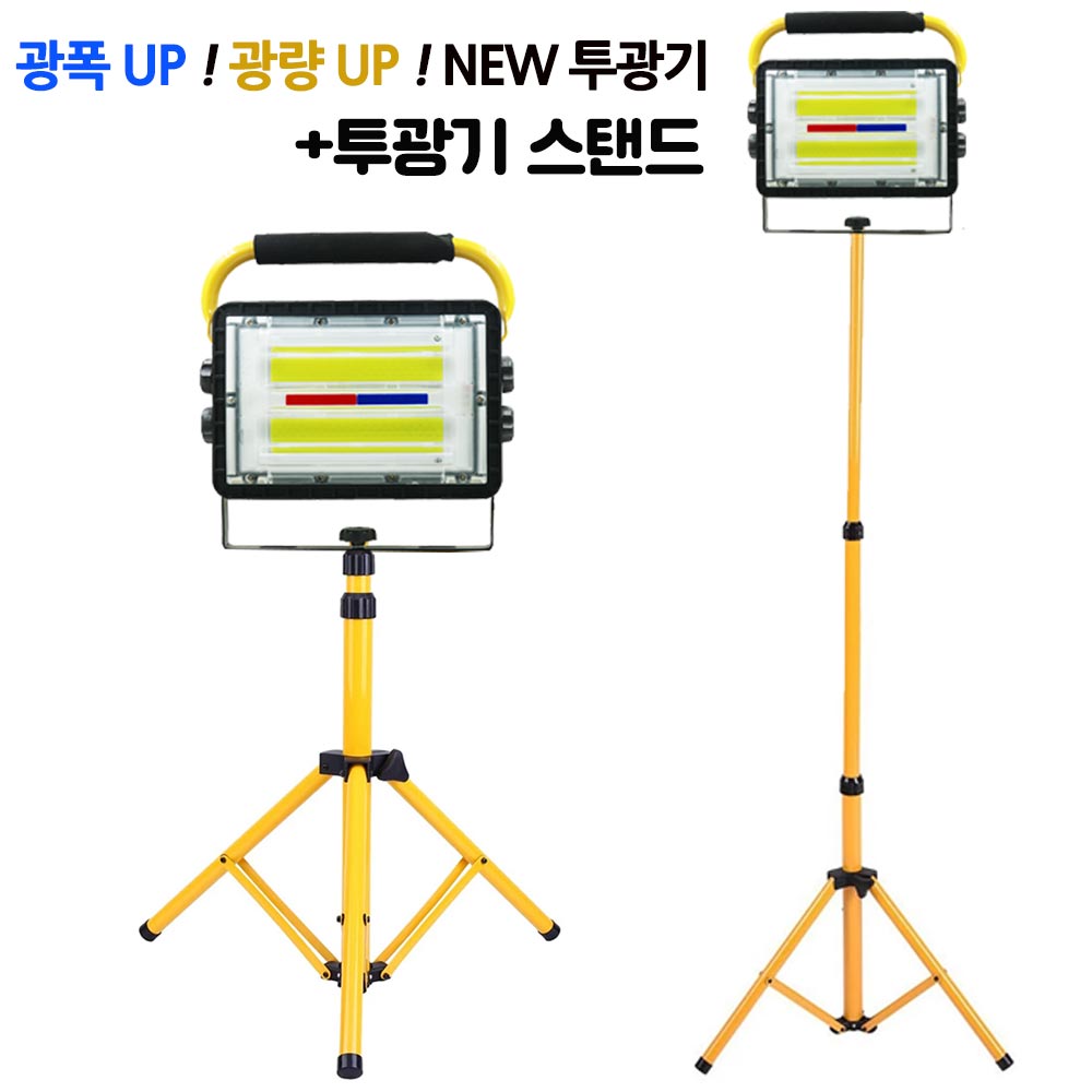 100W 충전식 LED 투광기 스탠드 포함 작업등 거치대 삼각대 WW808, 860B투광기1개+삼각대1개, 1개 74,910원