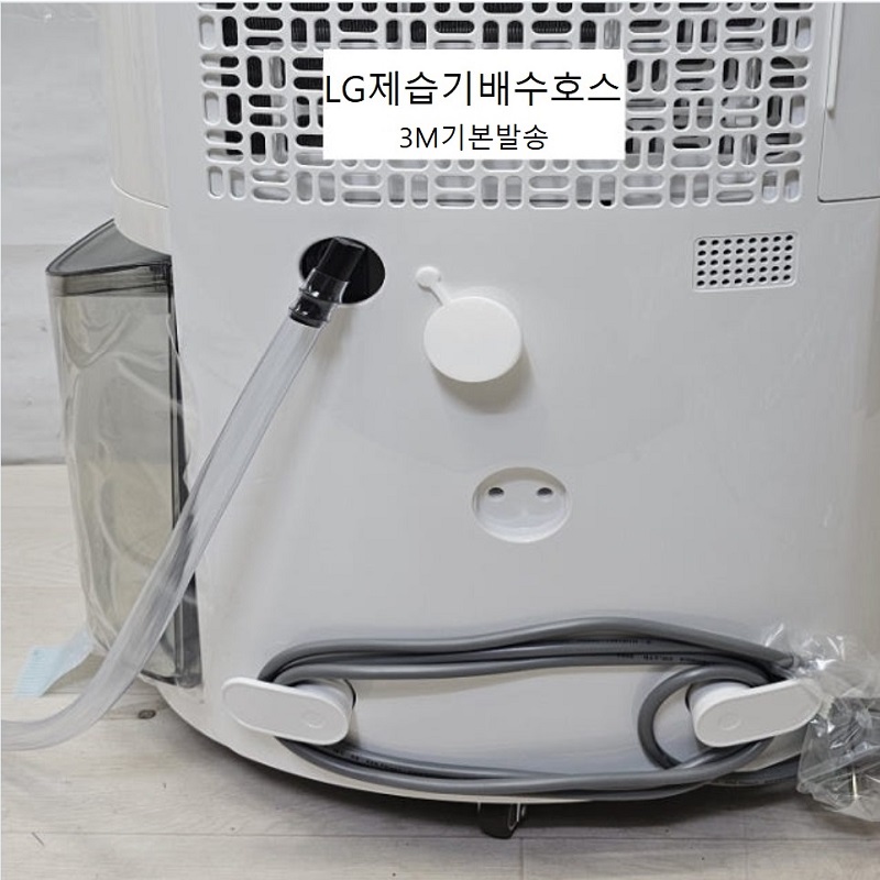신제품 (P)LG제습기부품배수호스 3m기본발송 엘보와 클램프2개포함 LE9083R354 9,900원