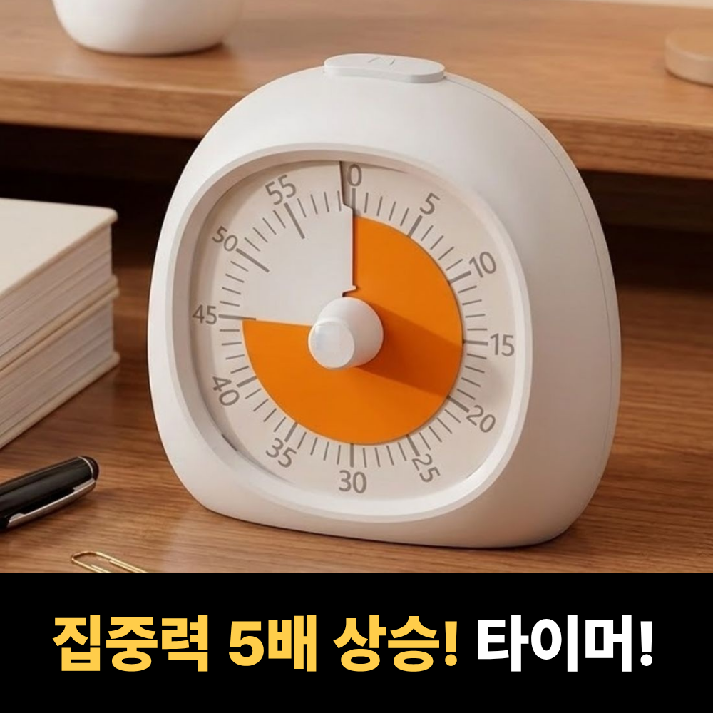 박스루트 무소음 뽀모도로 집중력 스터디 타이머, 1개, 오렌지계열 15,100원