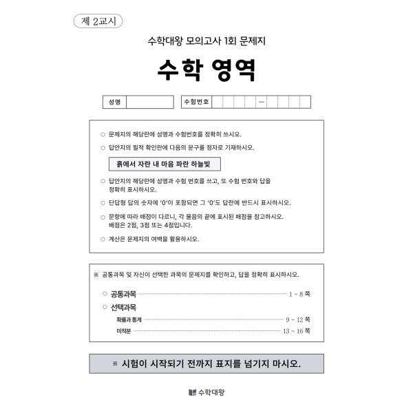 수학대왕 실전 모의고사 파이널 패키지(총15회분)(2025) 99,000원