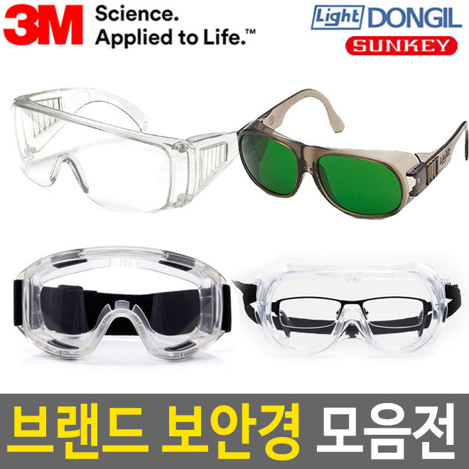 보안경 고글 3M보안경 안전고글 보호안경 고글안경 4,600원