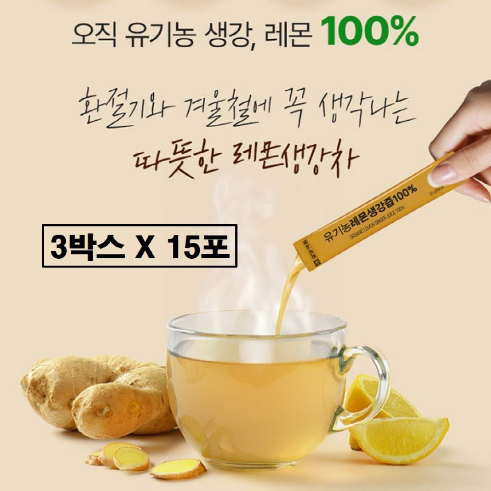 유기농 레몬생강즙 원액 100% 스틱 그대로 짜낸 nfc 착즙 생강진액 무설탕 스틱형 무가당 설탕없는 진짜 생강차 액기스 진저 액상 티 샷 진저롤 쇼가올 효능 추천 식약청인증 해썹 57,900원