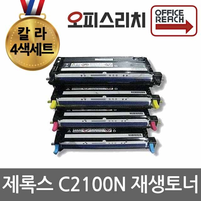 제록스 4색1세트 DocuPrint C2100N 재생토너(고품질) CT350485 162,800원