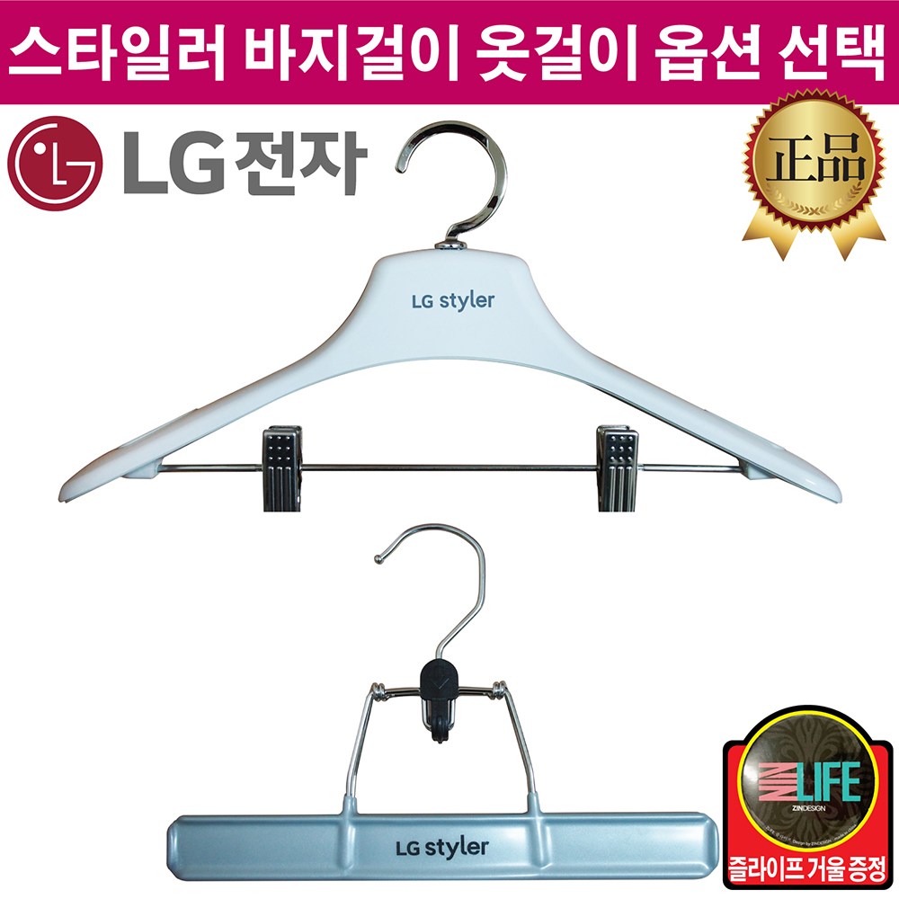 LG정품 트롬 스타일러 바지걸이 옷걸이 (즐라이프 거울 증정) 39,400원