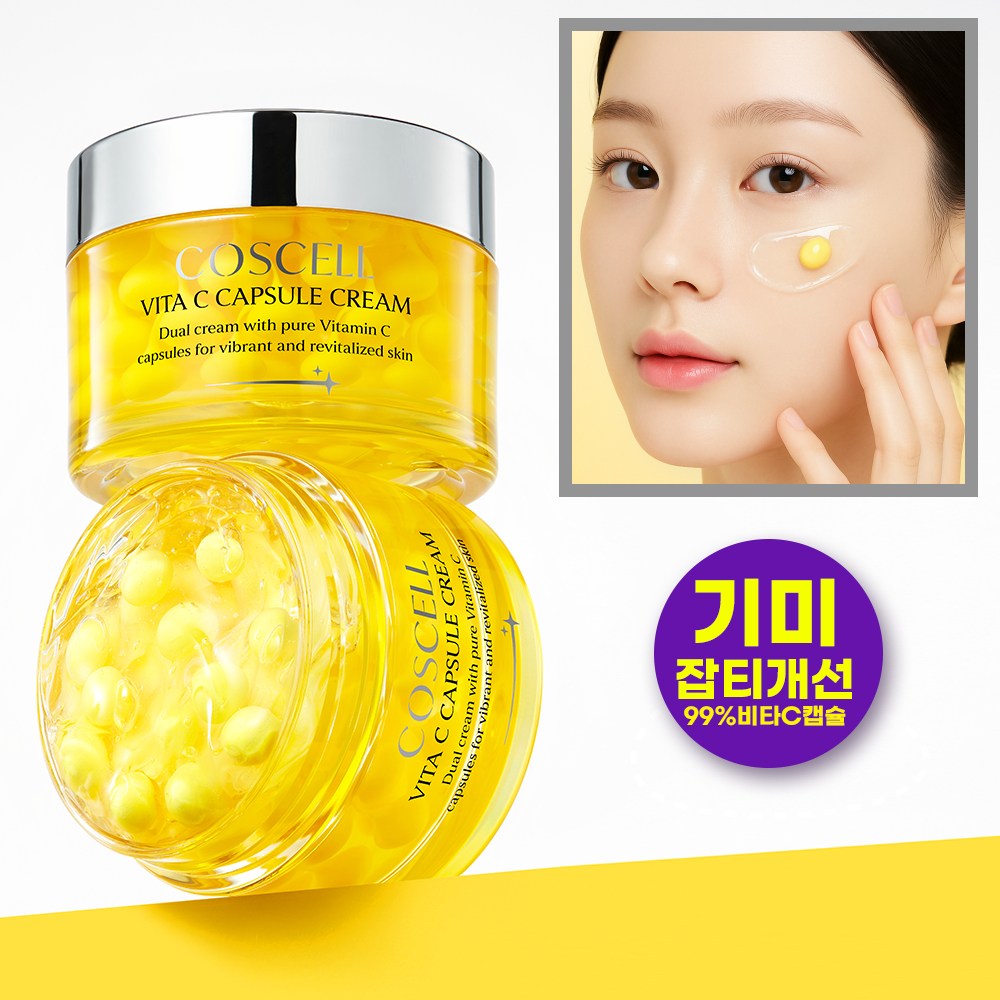 [코스셀] 비타C 캡슐 크림 50ml 잡티 케어 미백 주름 개선 수분 기미 케어 브라이트닝 리프팅 크림, 1개, 50ml 23,900원