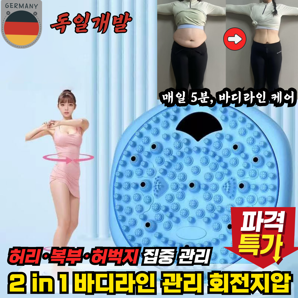[독일기술] 2in1 지압매트 당지압 요법 붓기 개선 발지압 스텝퍼 발바닥 마사지기 배살 빼는 코아 관리기구 디지털 돌기 지압판 23,800원