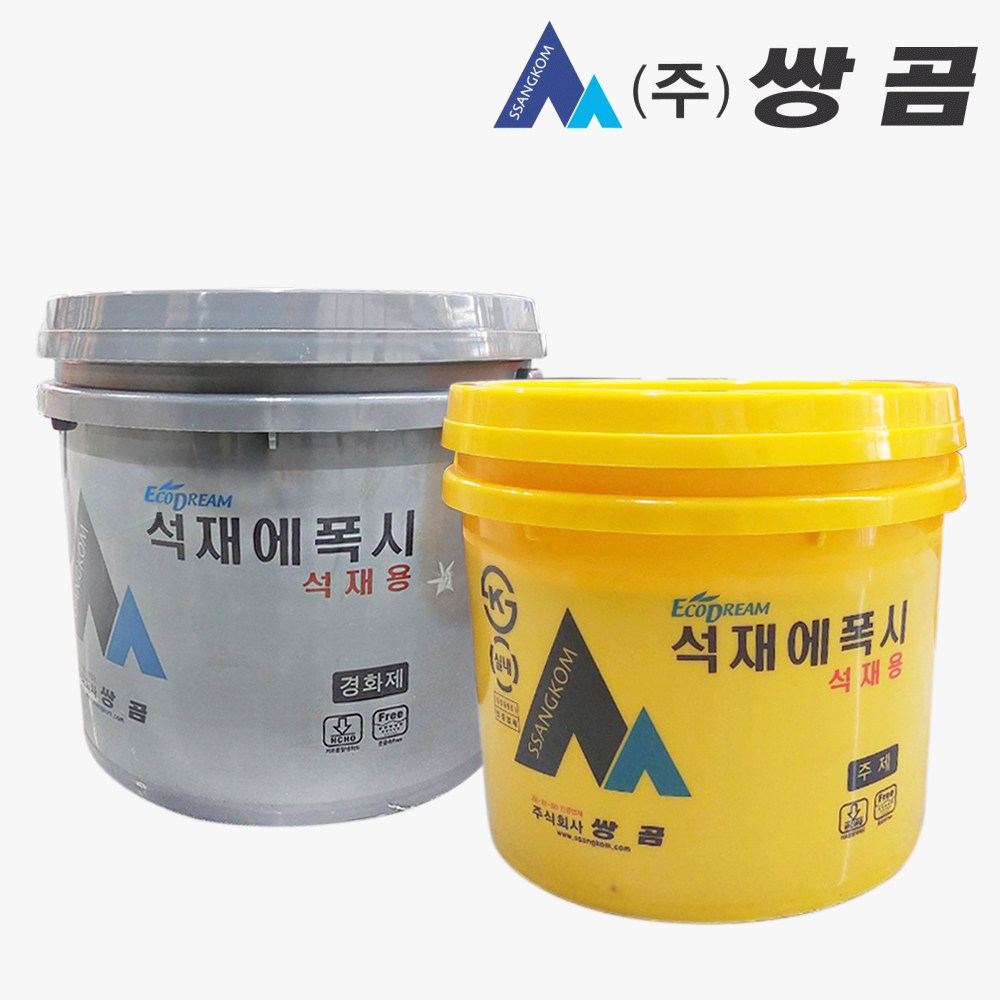 쌍곰 석재 에폭시 20kg 1조 경화제10kg 주제10kg 1세트 2PCS 석재용 2액형 접착제 67,920원
