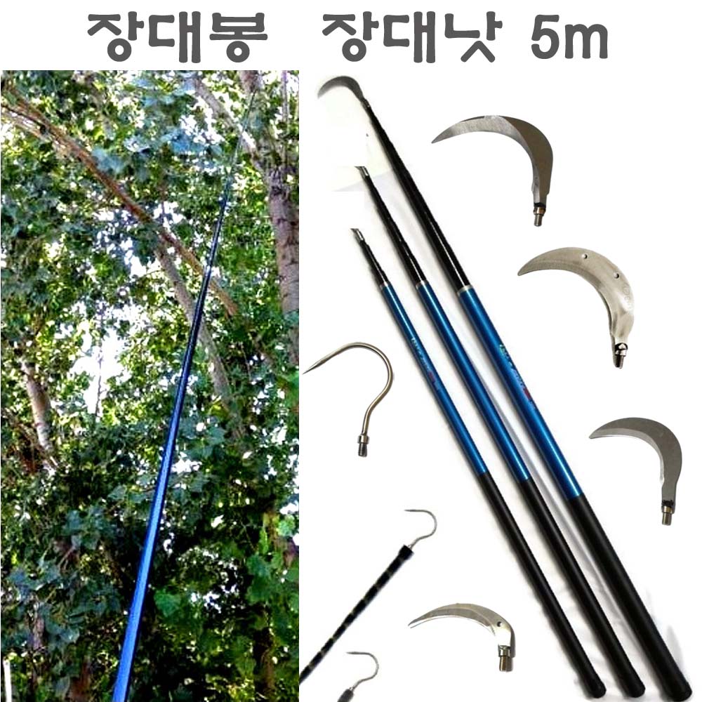 긴장대 장대낫 겨우살이 갈고리 현수막제거 수초낫, 장대봉(5m)+스텐낫10cm), 1개 45,800원