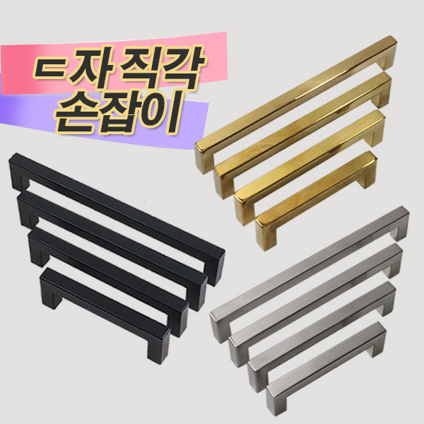 리폼플러스 ㄷ자직각손잡이 가구손잡이 문고리손잡이 싱크대손잡이 2구손잡이, 1개, ㄷ자직각티타늄골드 128P 5,000원