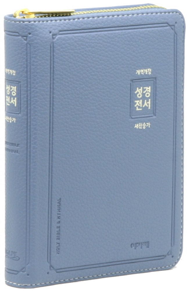 개역개정 성경전서 (NKR62AS/특소/새찬송가/합본/색인/금속지퍼/천연우피/인디고블루) 41,400원