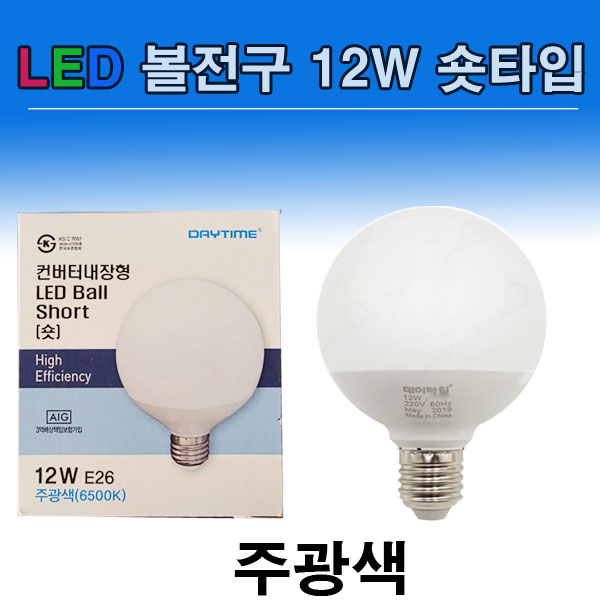데이타임 LED 볼전구 12W 숏 전구색 주광색 주백색, 주광색, 1개 2,690원