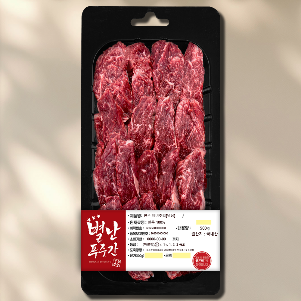 [농협안심한우] 한우 제비추리 1++ 500g | 냉장 | 별난푸줏간, 1개, 500g 48,960원
