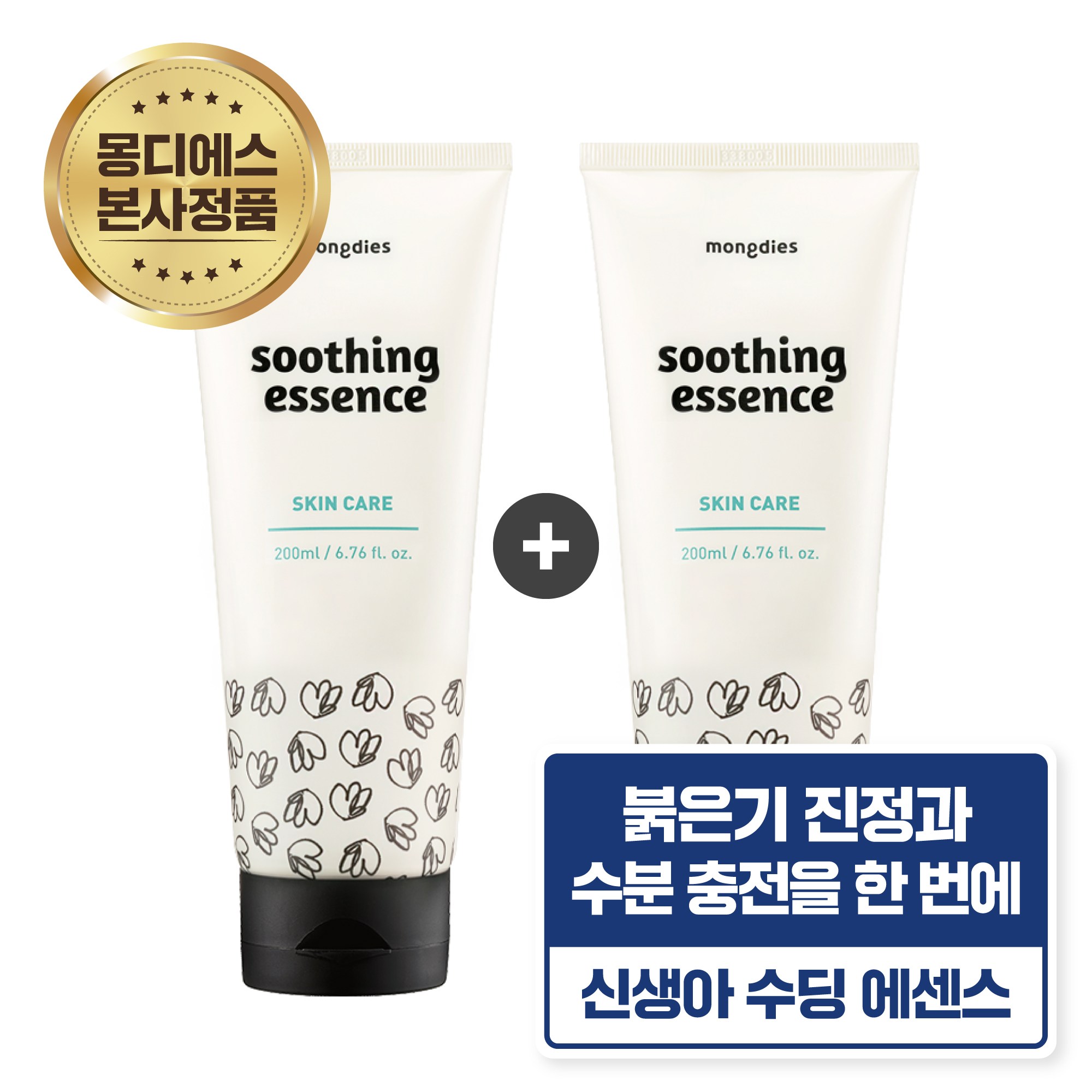 몽디에스 아기유아 7중 히알루론산 수딩에센스 200ml 34,200원