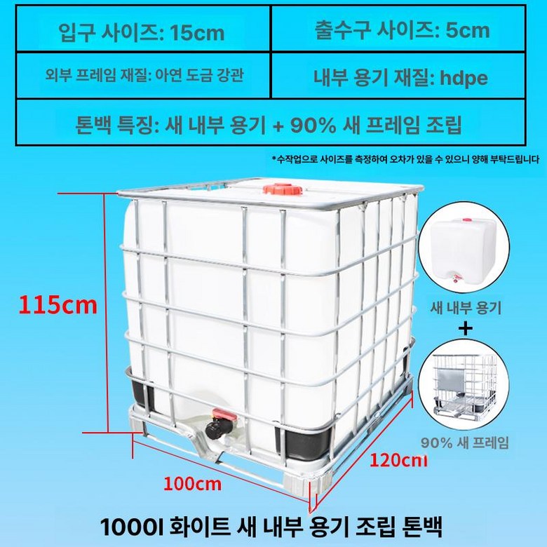 폐수통 1000l 산업용 업소용 말통 워터 ibc탱크 물통 등급 농약 농업용 화학약품 175,200원