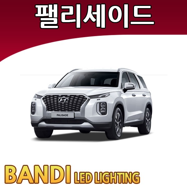 반디 팰리세이드 LED 실내등 부분판매 /삼성LED, 번호판등 1대분, 1개 4,190원