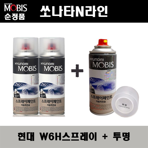 순정품 현대 쏘나타N라인 W6H 세레니티화이트펄(2개가 한세트) 스프레이 + 투명스프레이 자동차 도색 차량용 카페인트, 1개 36,000원