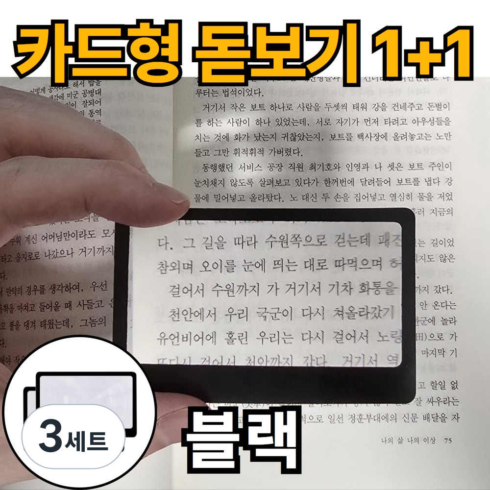 루로아 휴대용 작은 카드 돋보기, 3세트, 블랙 16,280원