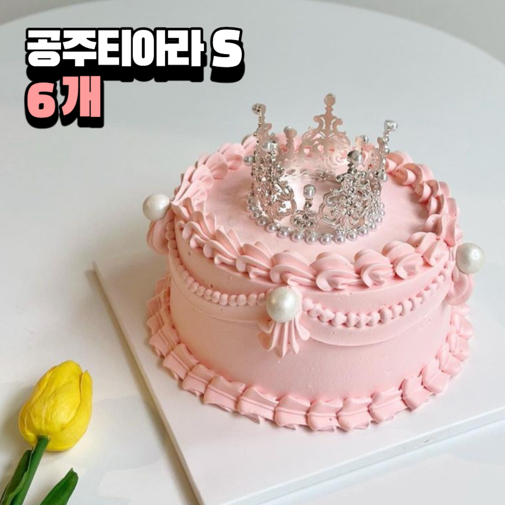 티아라S 실버 7.7cm 케이크 화려한 왕관 미니티아라 장식용품 레터링 케이크 토퍼 대량구매, 24개 56,160원