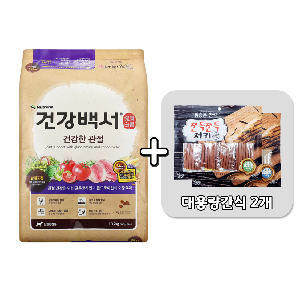 간식증정)건강백서 건강한 관절 전연령 대용량 사료 70,000원