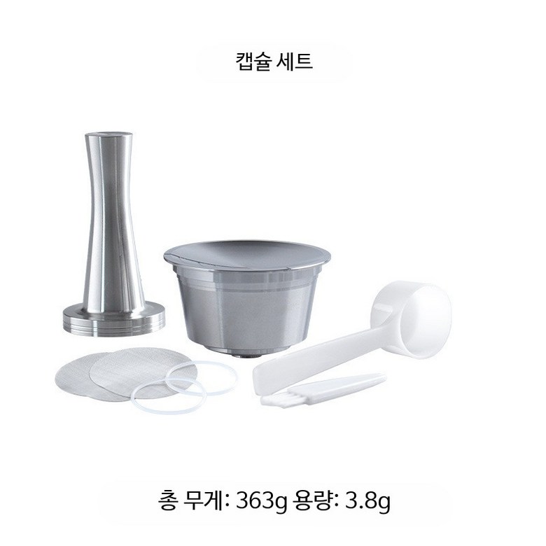 홍시로직 돌체구스토 호환 스테인리스 스틸 재사용 커피캡슐, 1개, 캡슐+숟가락+브러시+템퍼 TSDG-5 46,100원