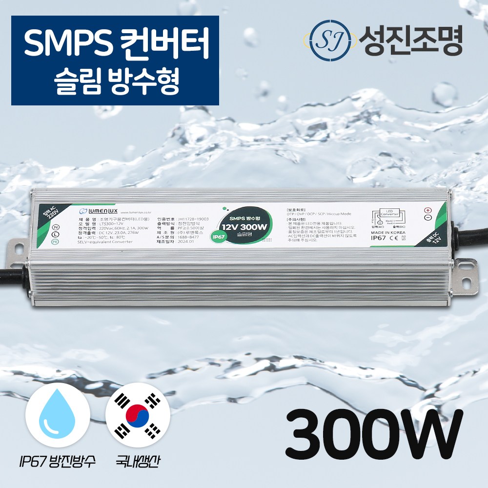 국산 SMPS 방수형 컨버터 안정기 슬림형 DC 12V - 300W, 1개 28,400원