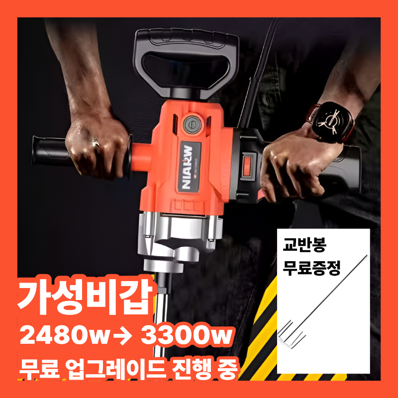 아이언크 강력 RPM 교반기 시멘트 콘크리트 몰탈 믹서기 액상 에폭시 미장 전동 현장 가성비 51,800원