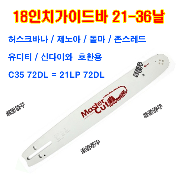21-36날 18인치톱바 마스터컷가이드바 허스크바나 340 345 346XP 350 353 357XP 550XP 21x36 21-36T 18인치가이드바 제노아 G4501 G5201 18,000원