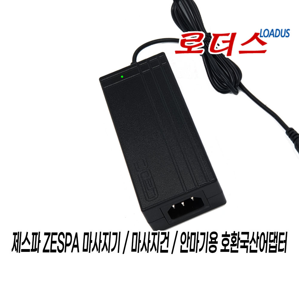 제스파ZESPA 블레니스 ZP5065 비올리 ZP5070 바이드 ZP5068 전용 K65A240250K호환 24V 국산어댑터, 현재가 17,500원
