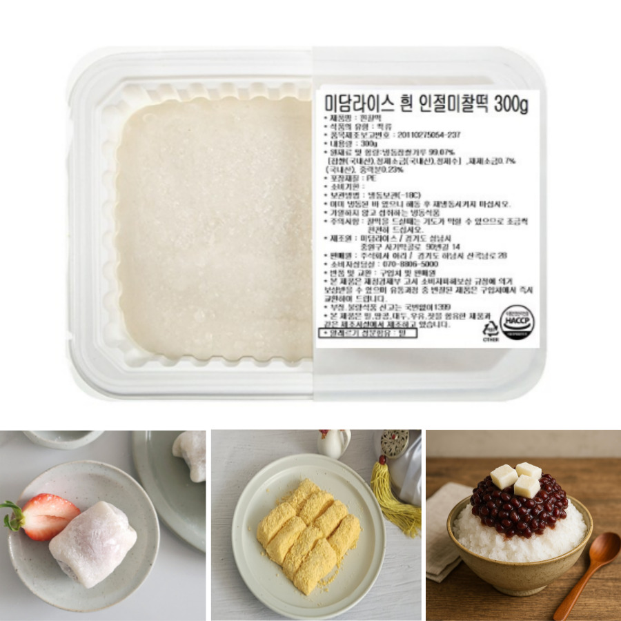 딸기모찌 바로만들수 있는 미담 흰 인절미찰떡 300g - 해동후 바로사용가능 15,900원