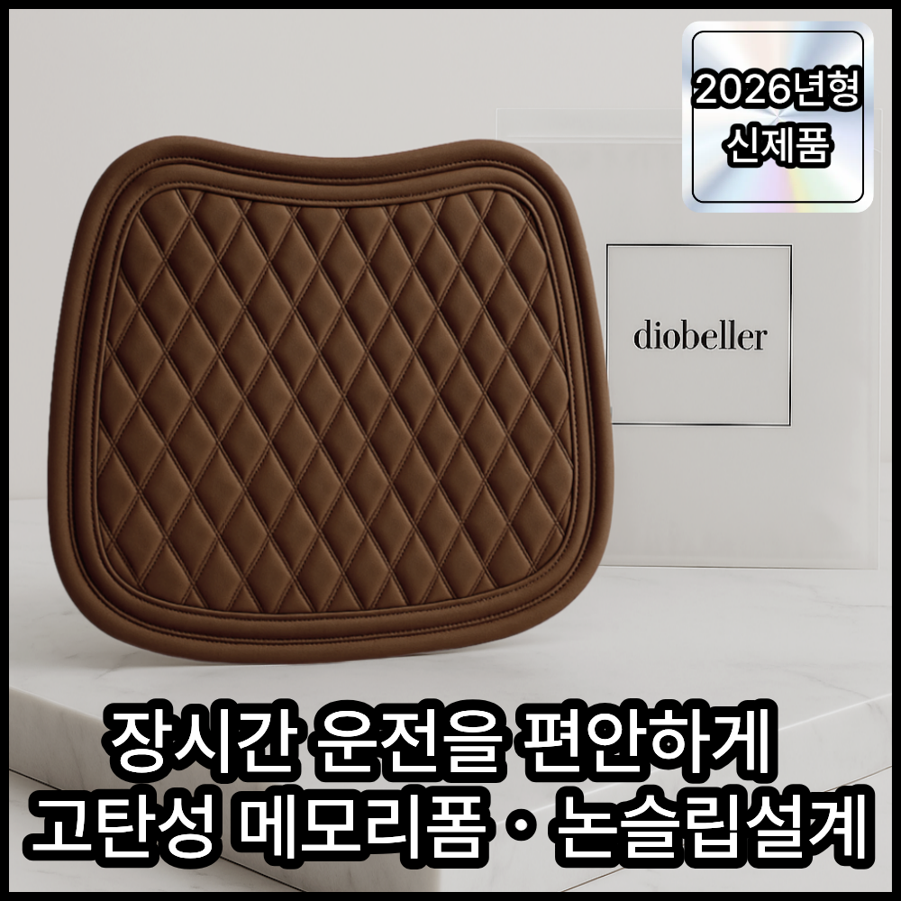 디오벨러 편안한 사계절 프리미엄 차량용 방석 13,990원