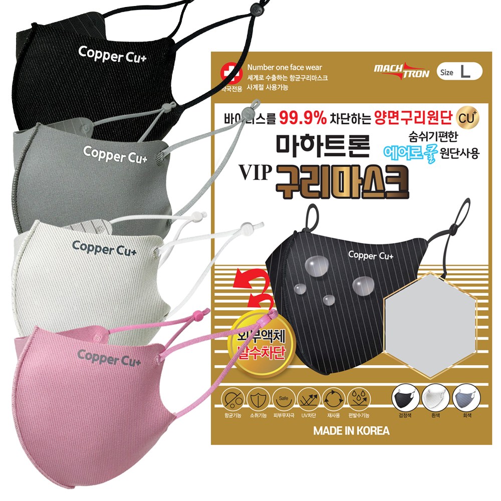 마하트론 VIP 구리마스크 항균마스크 빨아쓰는 마스크 쿨마스크 스포츠마스크 5,000원