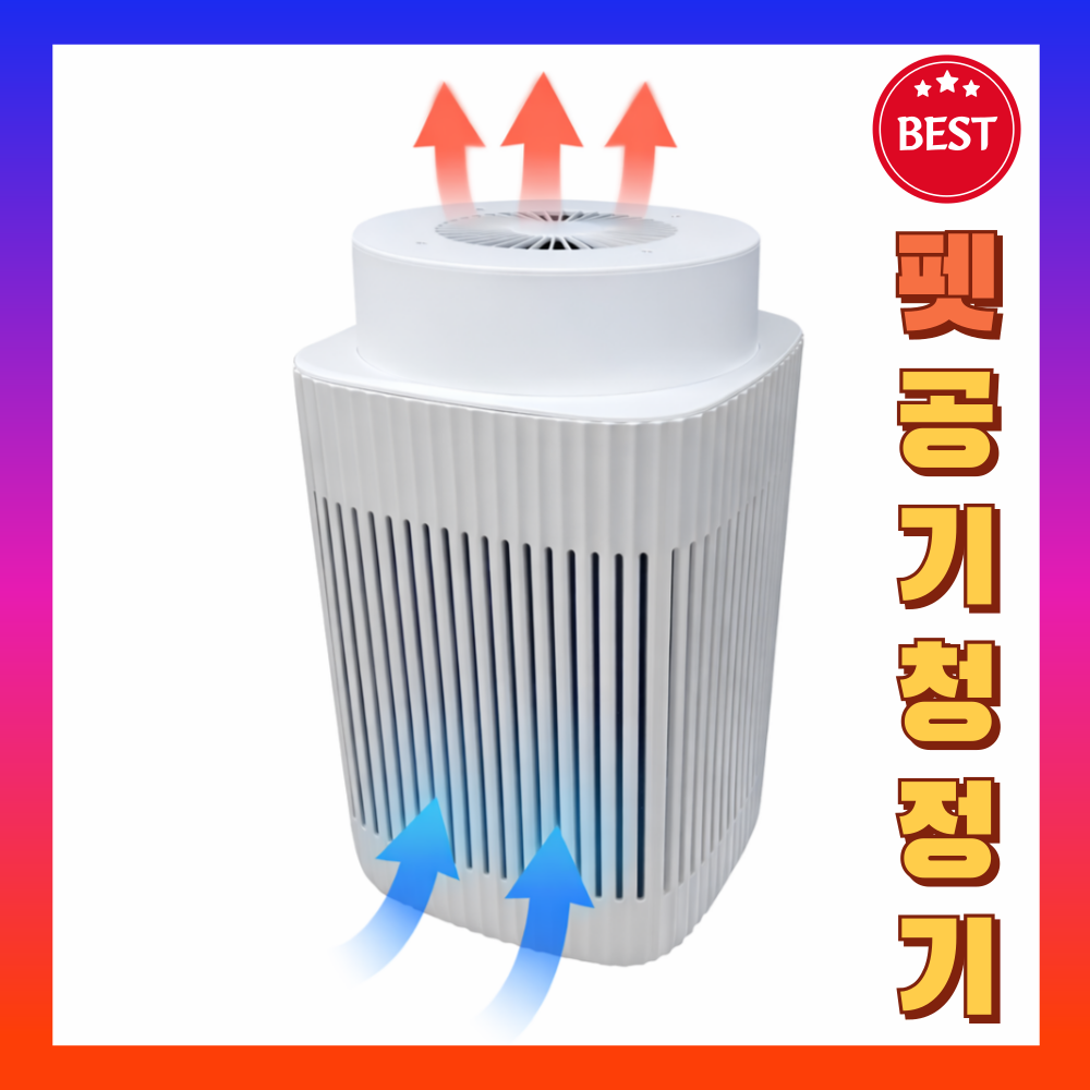 털포집기 공기청정기 강아지 고양이 가정용 털 흡입기 동물 집먼지 펫공기청정기 펫케어, 1개, C세트, SPAS_ACL001 69,800원