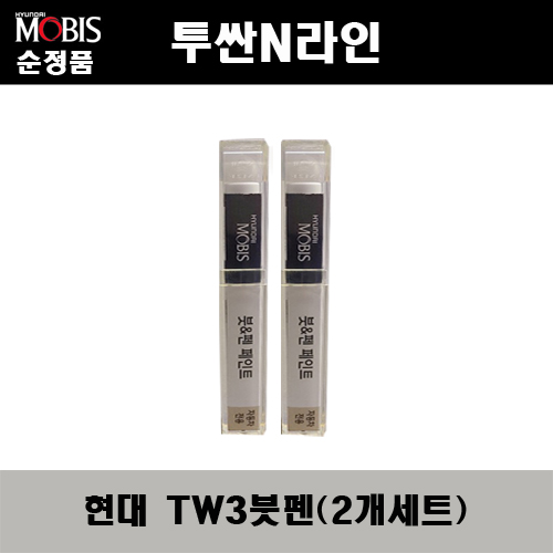 순정품 현대 투싼N라인 TW3 화이트크림(2개가 한세트) 붓펜 자동차 도색 차량용 카페인트 22,000원