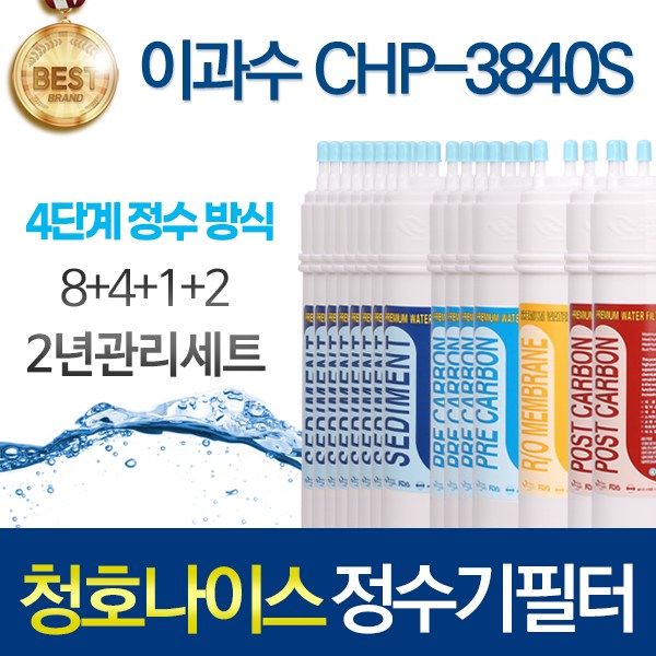 청호나이스 이과수 CHP-3840S 4단계 고품질 정수기 필터 호환 2년세트 125,900원