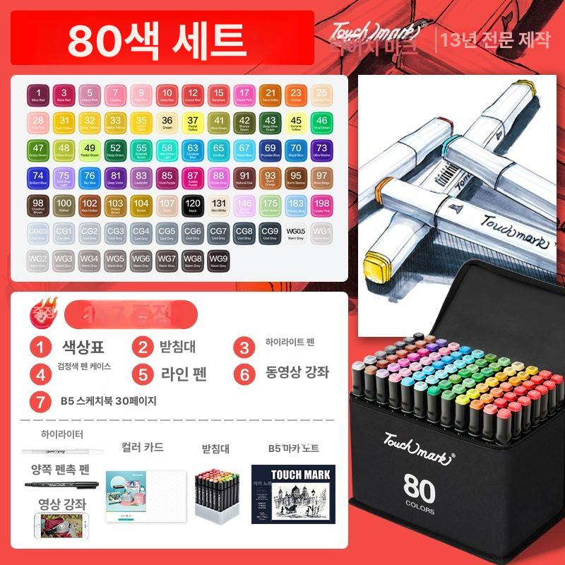 드로잉마카펜 트윈 싸인펜 터치쿨 미술 168색 세트 100색 드로잉 50,100원