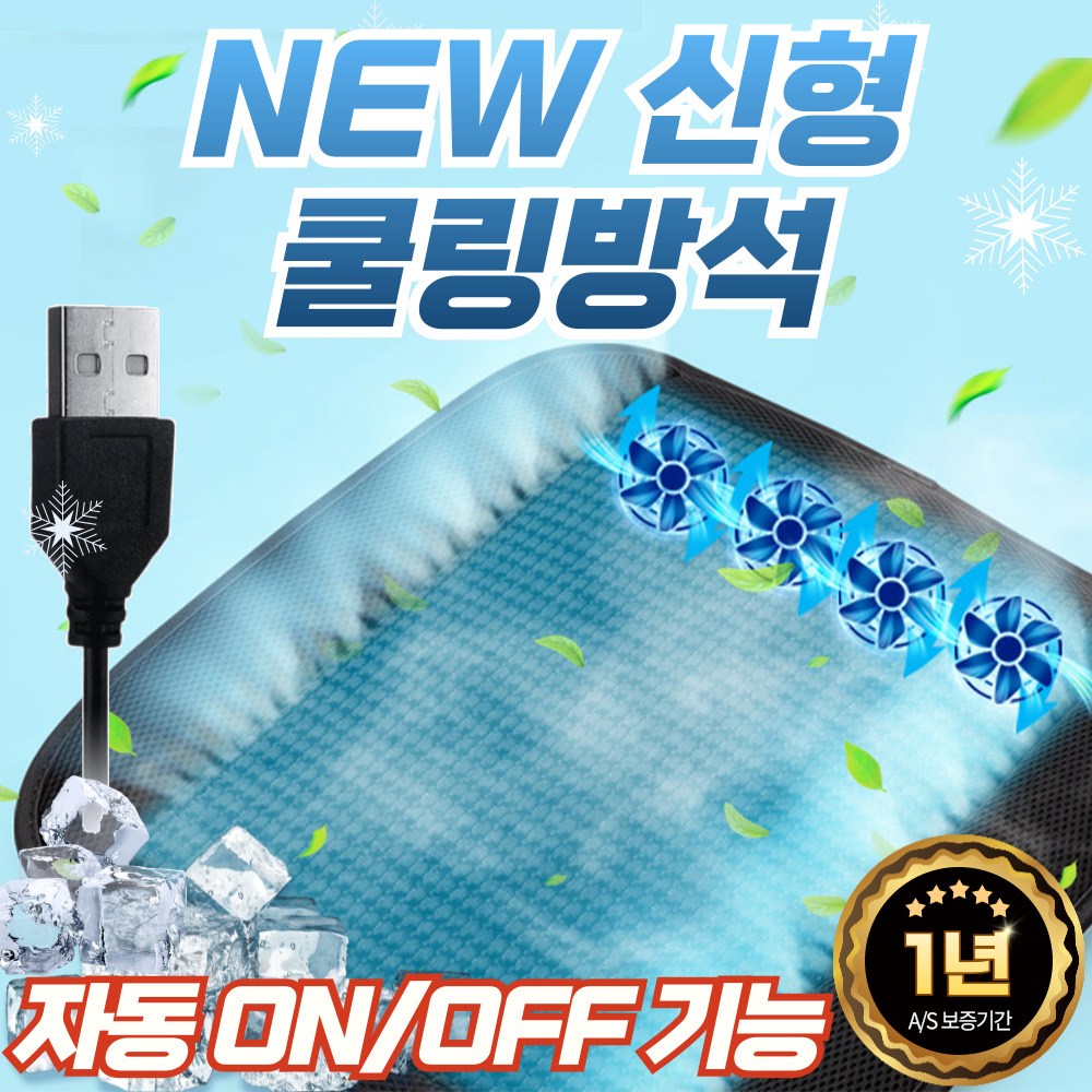 더쎈 휴대용 쿨링방석 4팬 바람 USB 통풍시트 자동차 가정 사무실 쿨방석 28,450원
