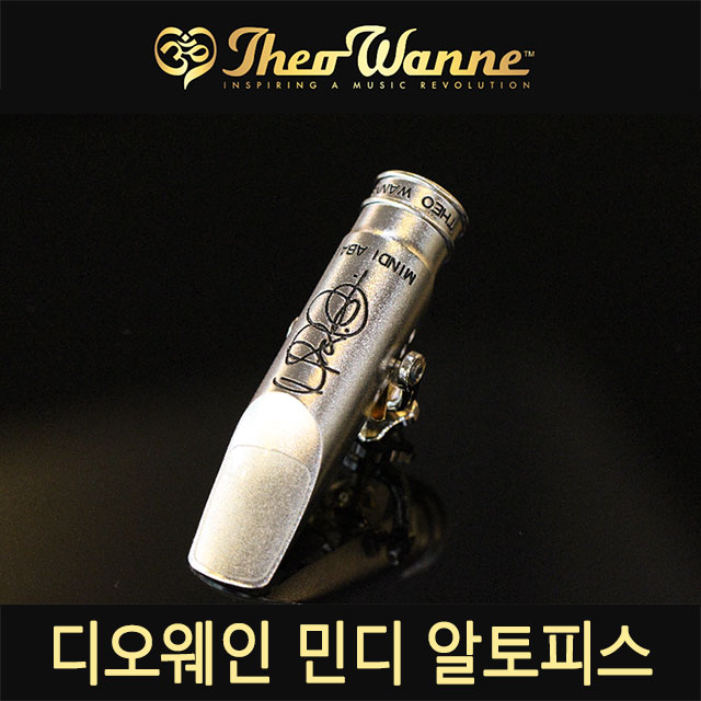 대한상사[색소폰랜드] 디오웨인 민디 알토 마우스피스 900,000원