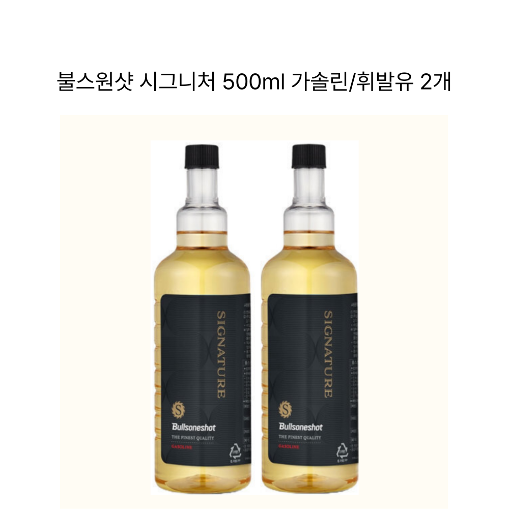 불스원샷 시그니처 500ml, 가솔린/휘발유, 2개 27,900원