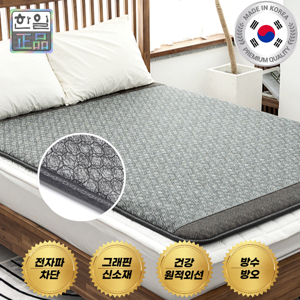한일의료기 전자파차단 그래핀 탄소 카본 전기매트 건강 전기장판 온열 무자계 침대용 거실용 침대 토퍼 싱글 더블 1인용 2인용 263,900원