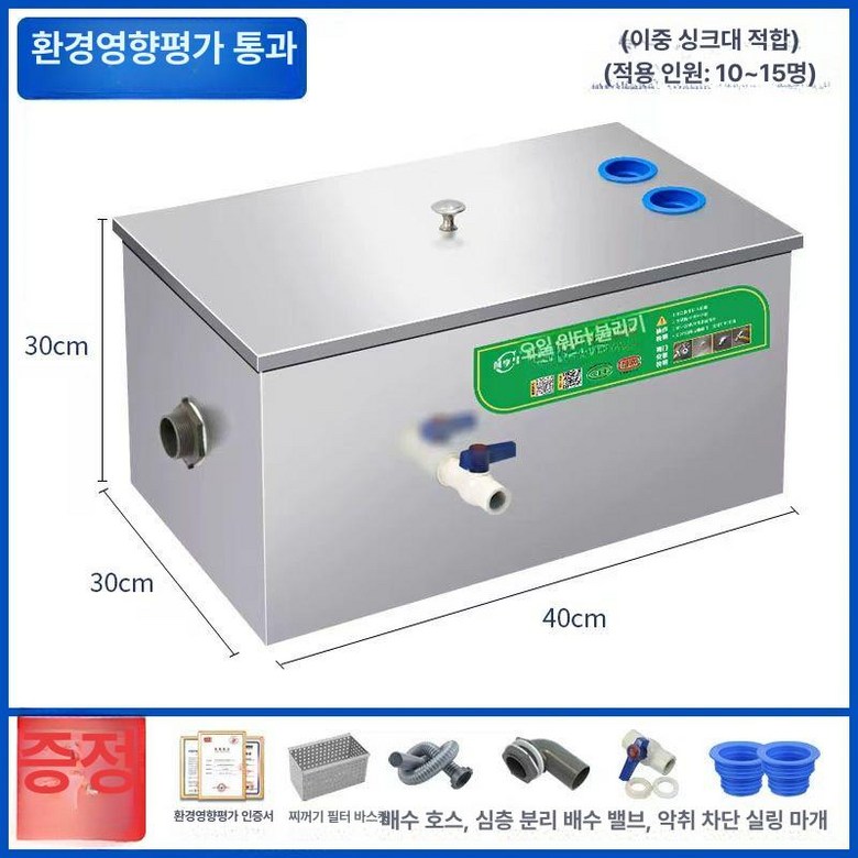 유수 분리기 주방 필터 식당 업소용 오일 분리조 유수분리기 86,500원