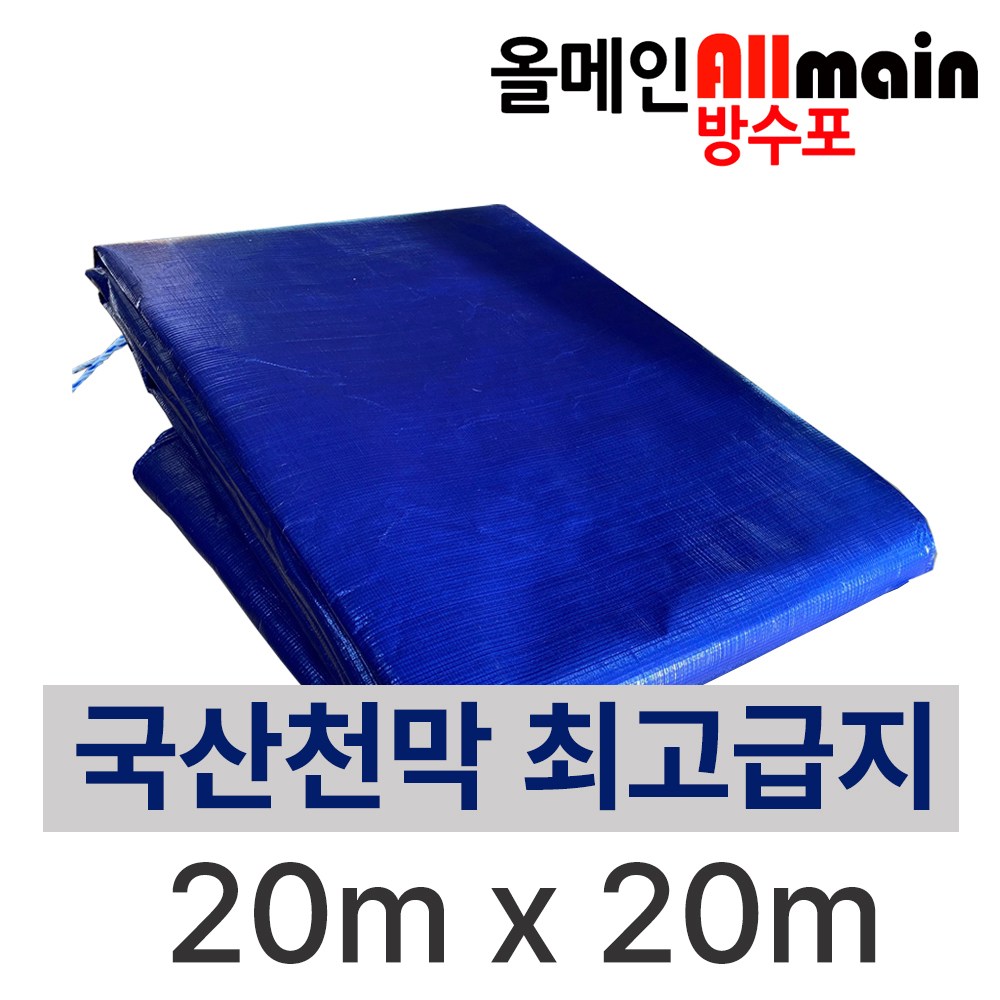 청색 대형 방수포 20m x 20m 국내산 고급지 튼튼한 천막 타포린 425,000원