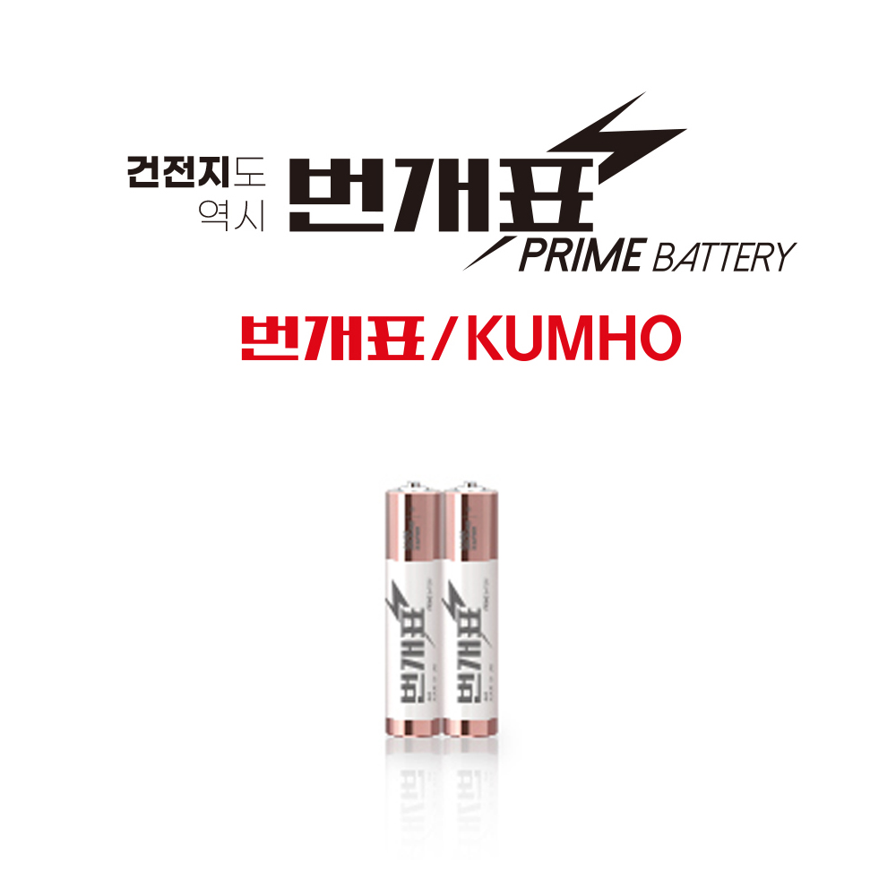금호전기 번개표 건전지 알카라인 AAA 2입 밧데리 500원
