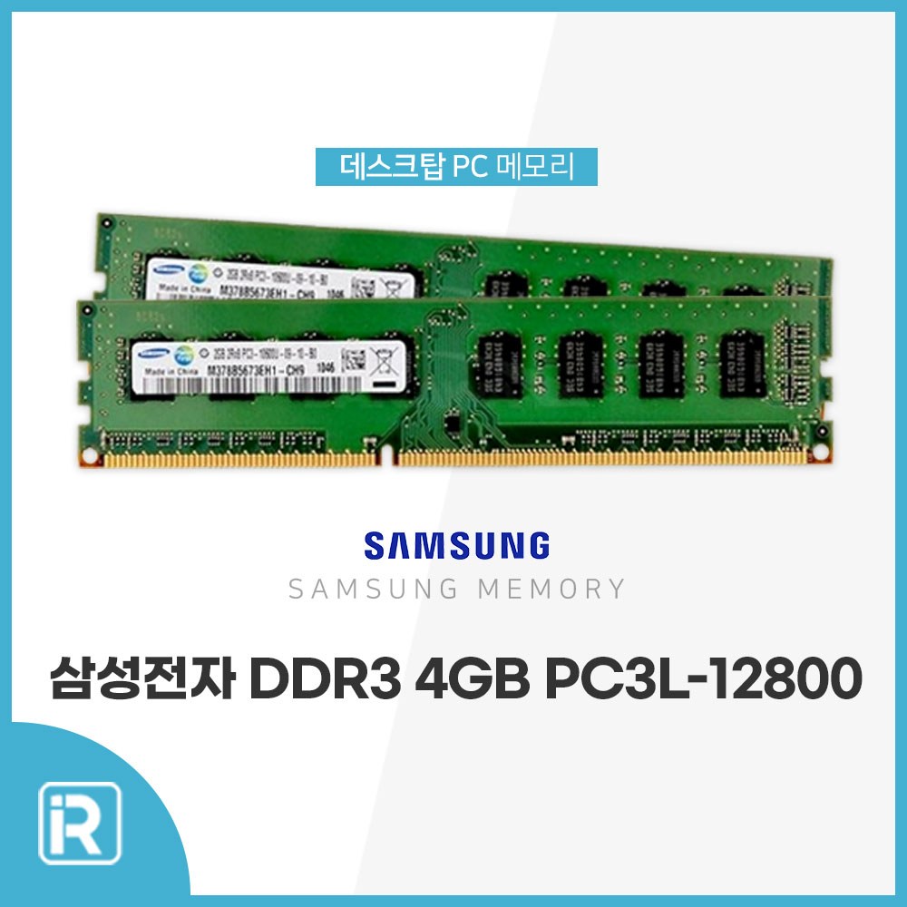 삼성 DDR3 4GB PC3L-12800 단면 저전력 메모리 12,500원
