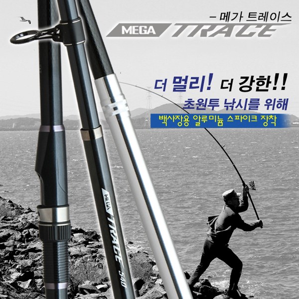 YGF 영규산업 메가트레이스 원투낚시대 스파이크 장착 162,000원