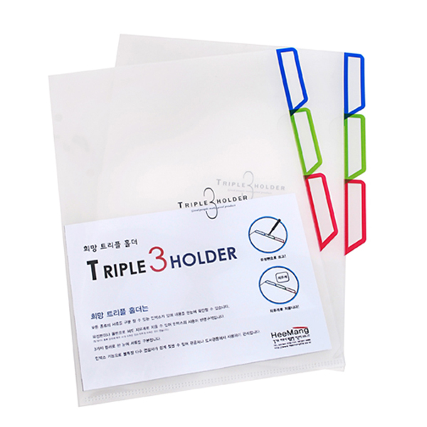 희망화일 PP 트리플홀더 (3단) 10개입 / L홀더 투명화일 쫄대화일 포켓화일 정부화일 12,600원
