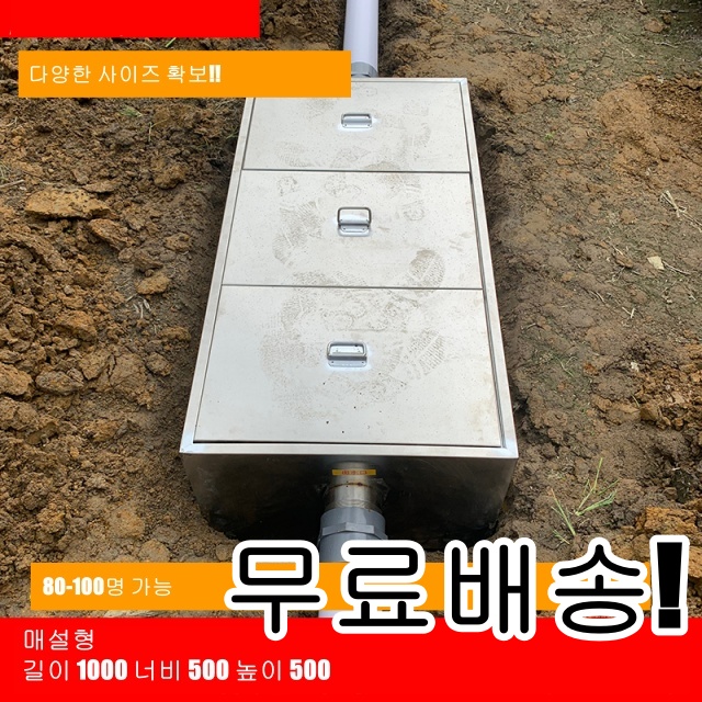 유수분리기,유수분리조,싱크대,식당,업소,스테인리스,스테인레스,하수구,막힘방지,그리스트랩 426,390원